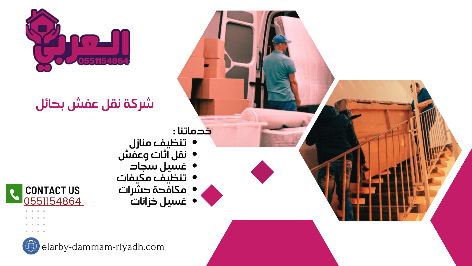 شركة نقل اثاث بحائل - 0551154864 - شراء عفش مستعمل بحائل