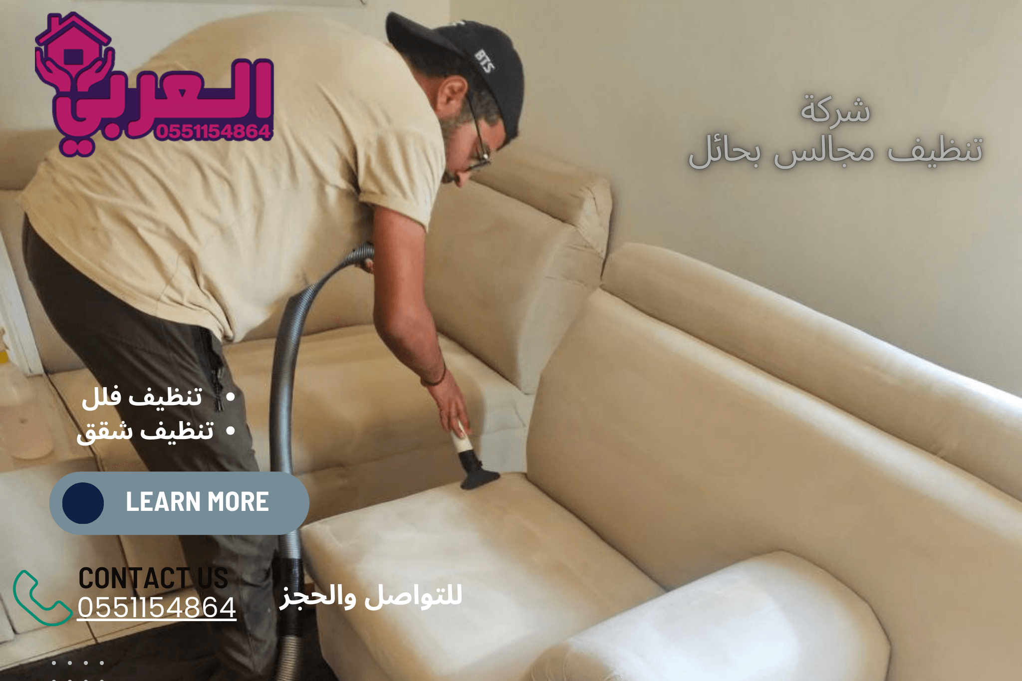 شركة تنظيف سجاد بحائل - شركة تنظيف منازل بحائل